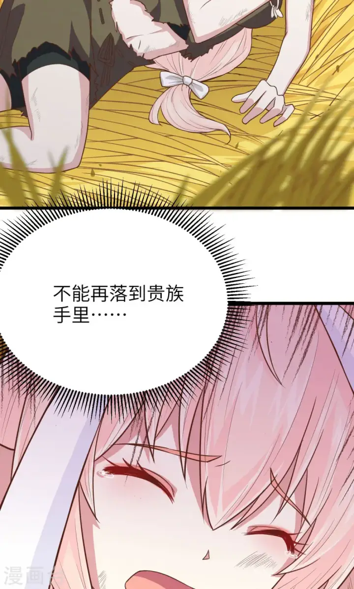 漫画《从今天开始当城主》第58话第24张图
