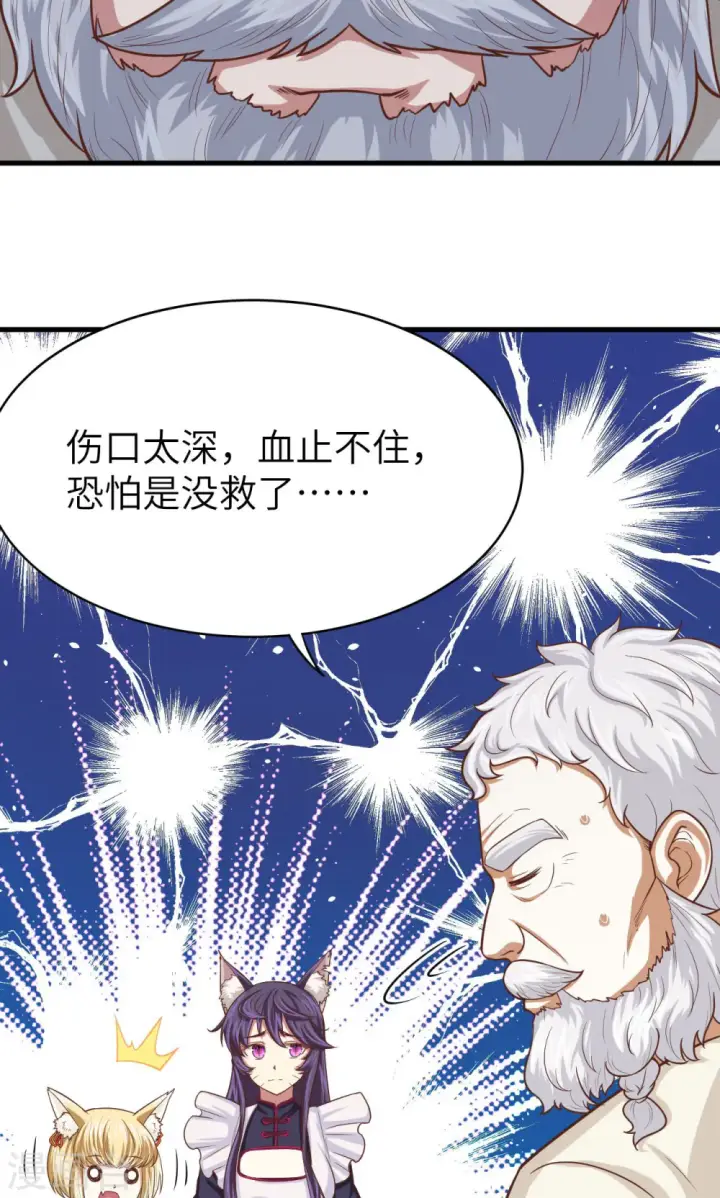 漫画《从今天开始当城主》第58话第34张图