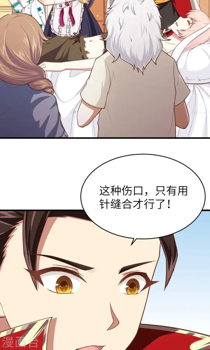 漫画《从今天开始当城主》第58话第37张图