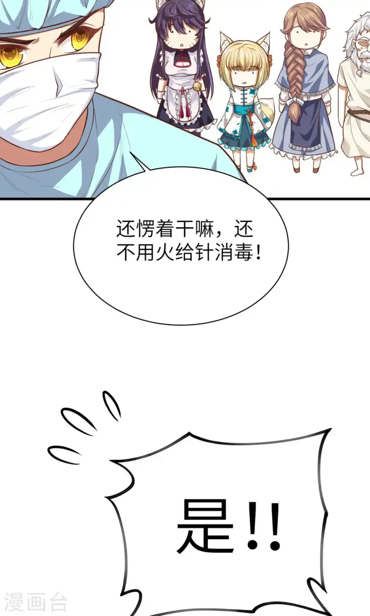 漫画《从今天开始当城主》第58话第42张图