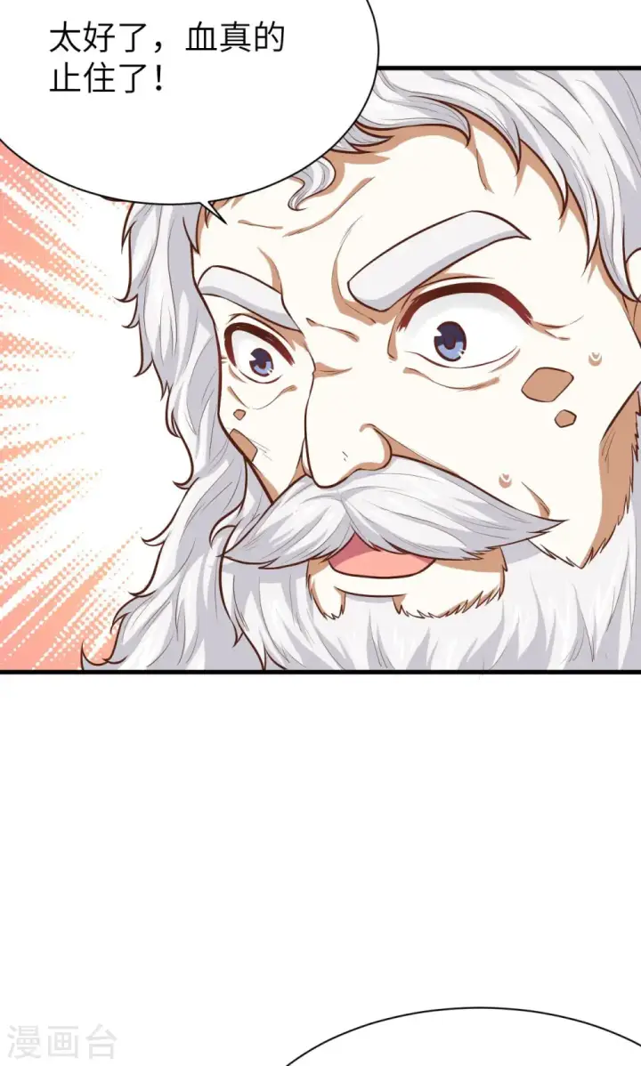 漫画《从今天开始当城主》第58话第46张图