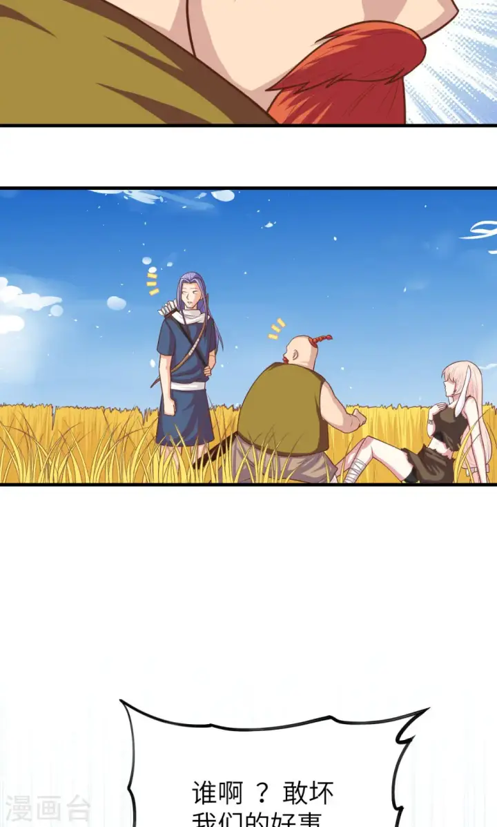 漫画《从今天开始当城主》第58话第5张图