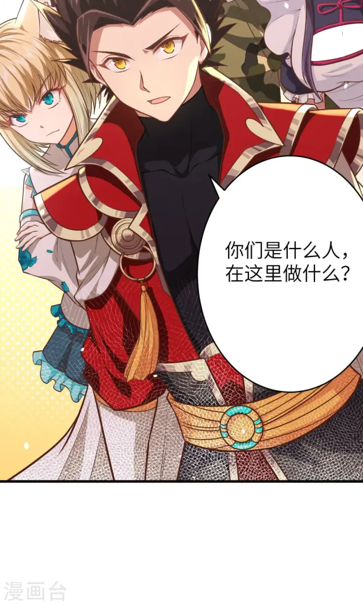 漫画《从今天开始当城主》第58话第8张图