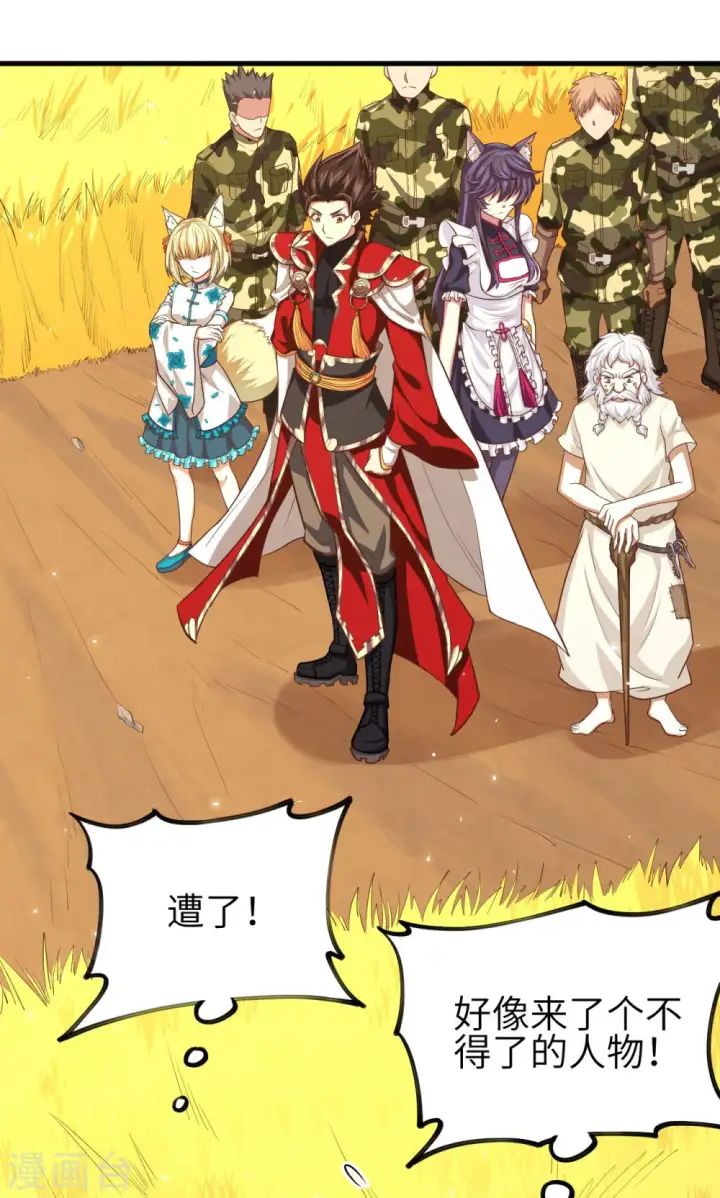 漫画《从今天开始当城主》第58话第9张图