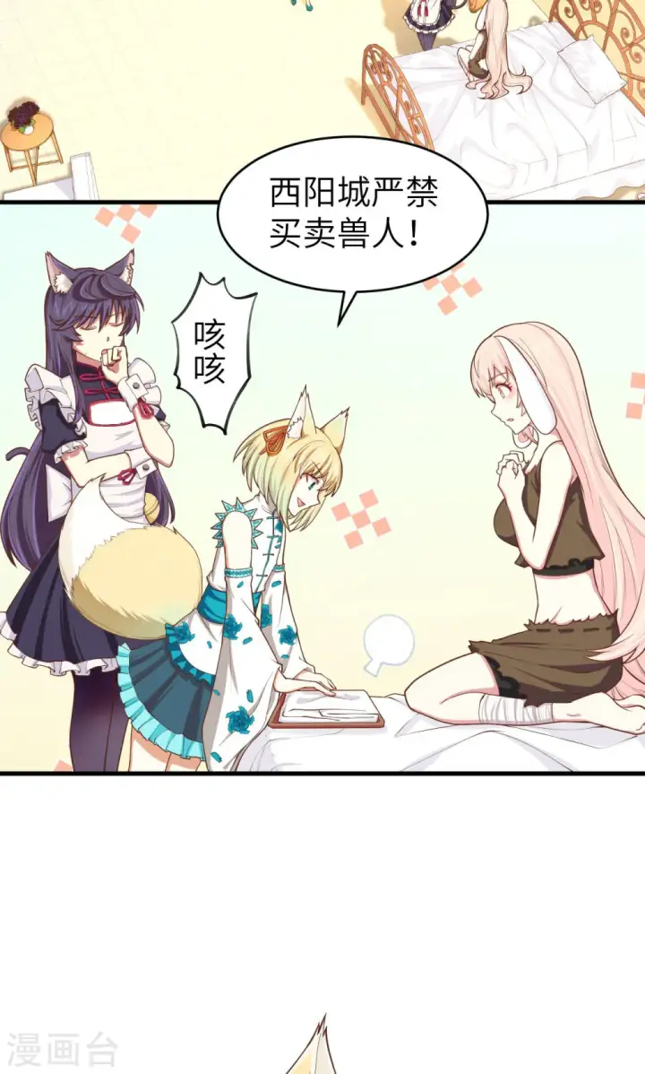 漫画《从今天开始当城主》第59话第23张图