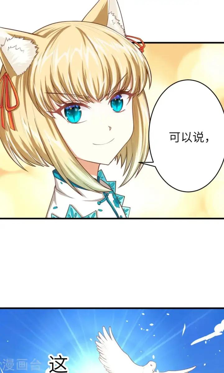 漫画《从今天开始当城主》第59话第24张图