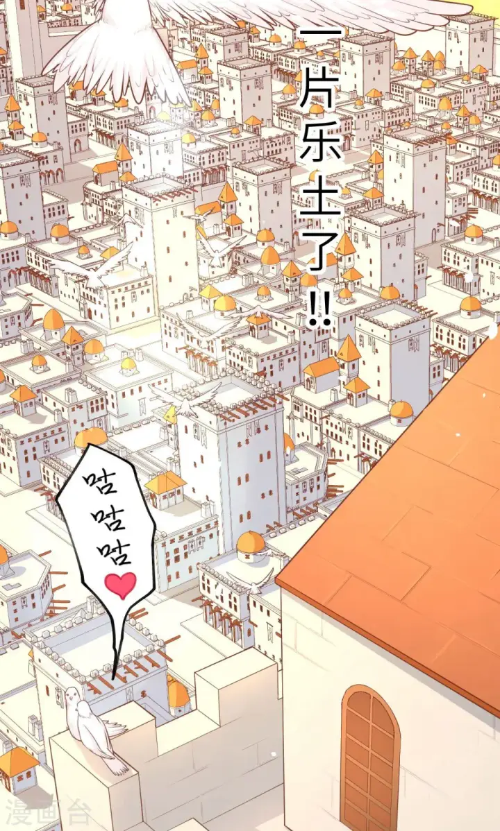 漫画《从今天开始当城主》第59话第26张图