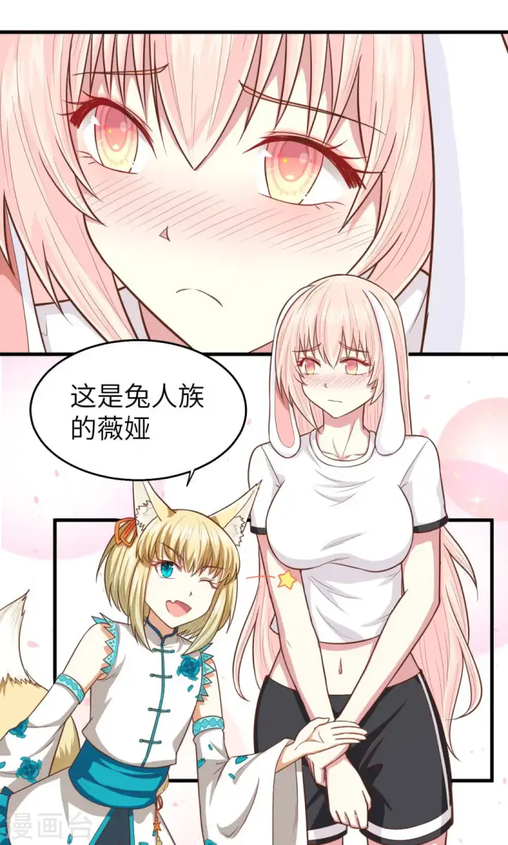 漫画《从今天开始当城主》第59话第29张图
