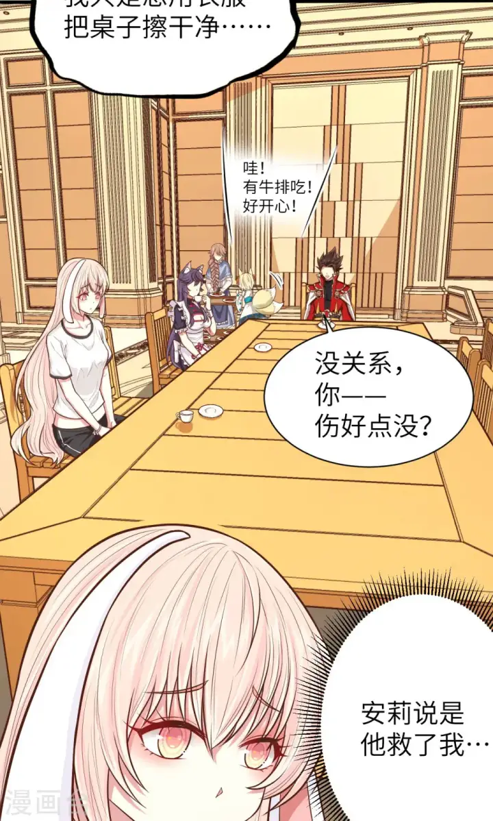 漫画《从今天开始当城主》第59话第45张图
