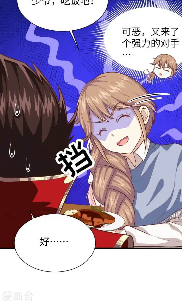漫画《从今天开始当城主》第59话第48张图
