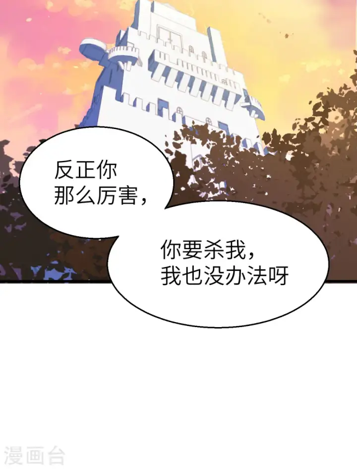 《从今天开始当城主》第6话图24