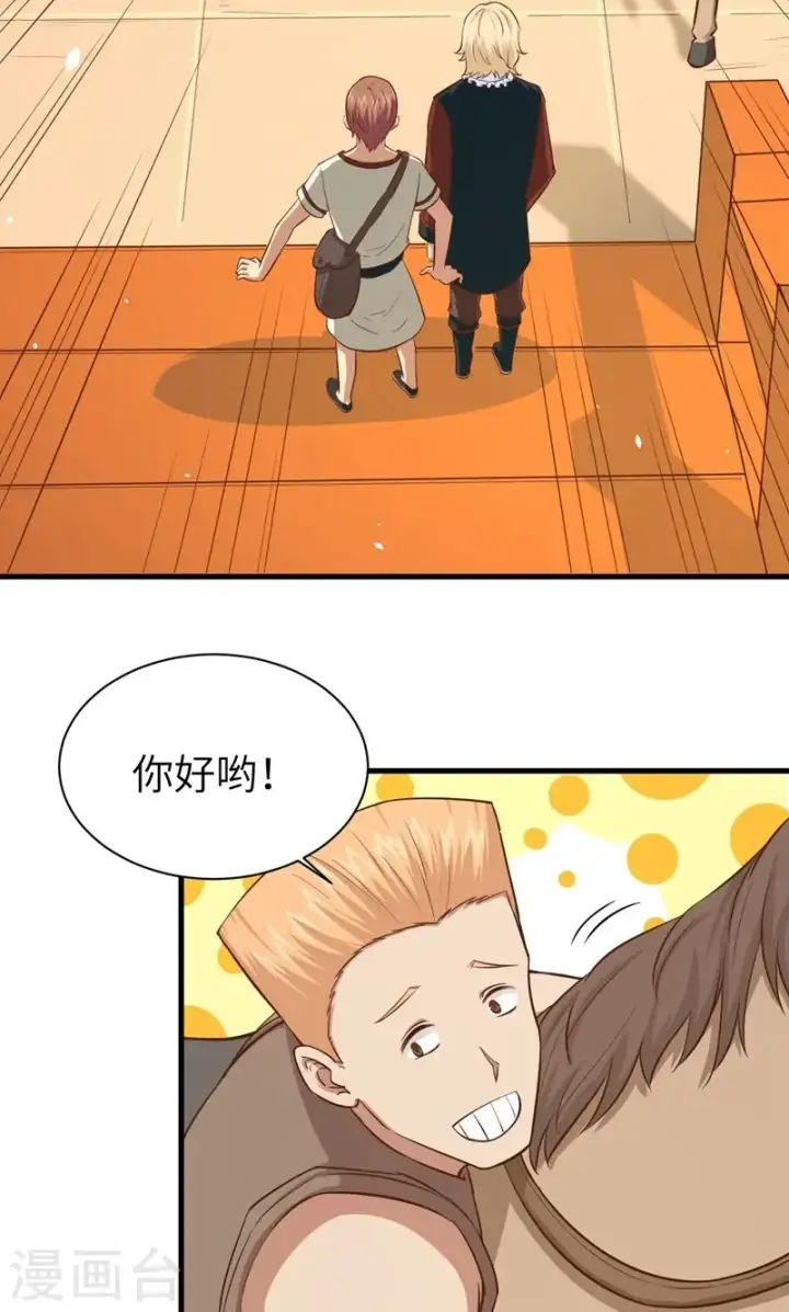 漫画《从今天开始当城主》第60话第14张图