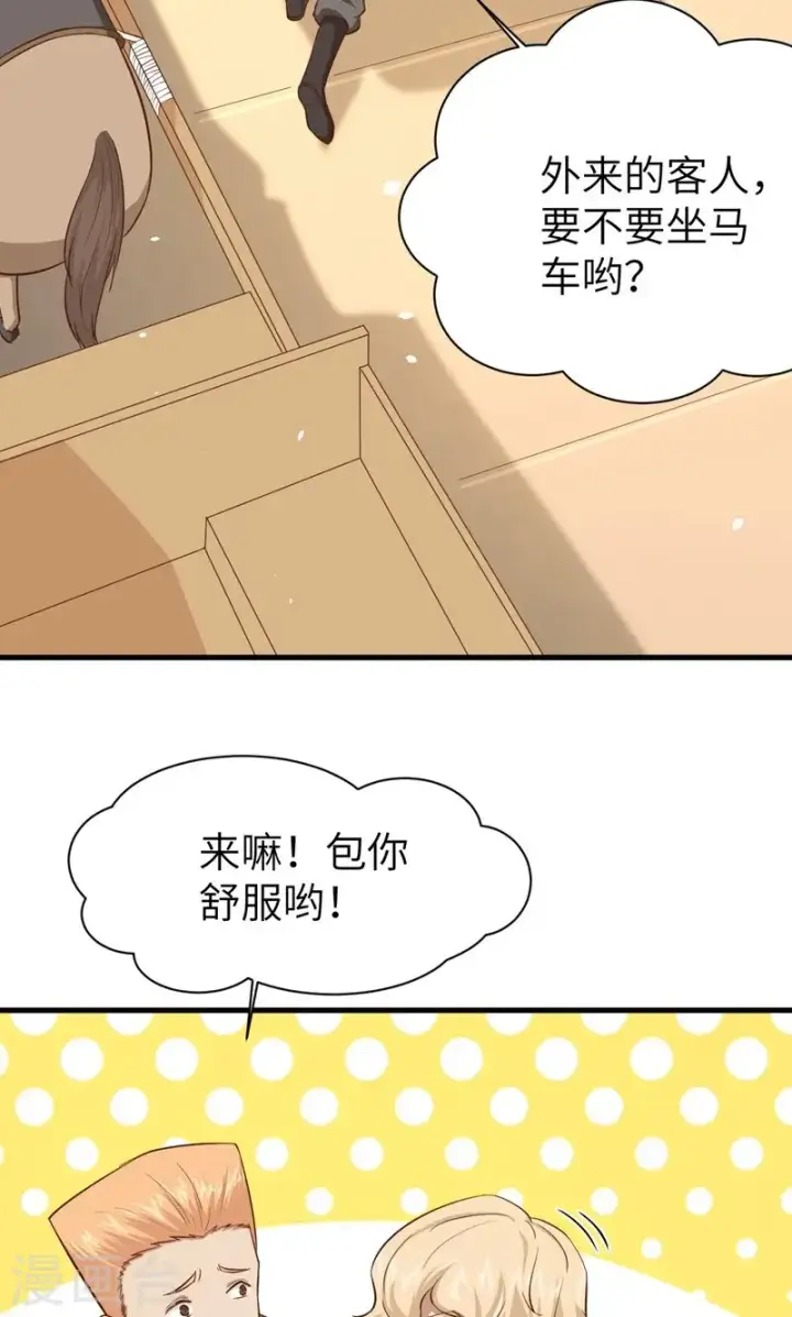 漫画《从今天开始当城主》第60话第16张图