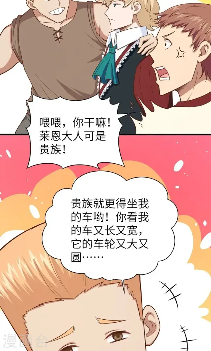 漫画《从今天开始当城主》第60话第17张图