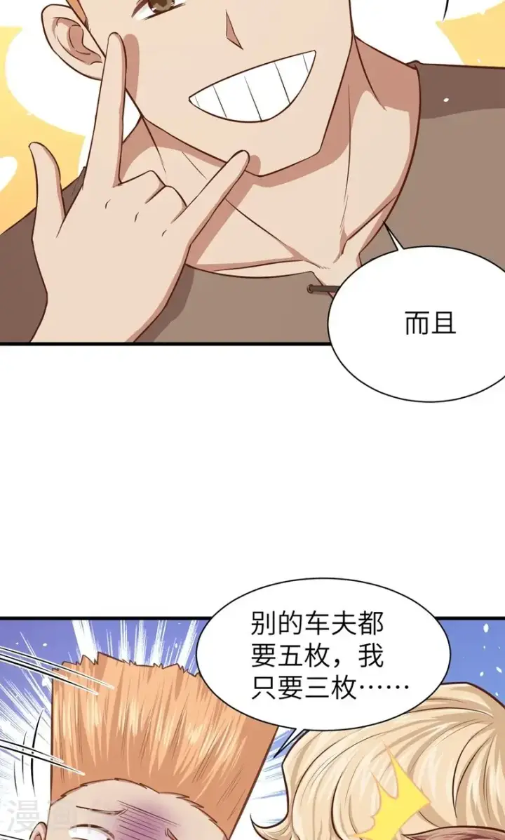 漫画《从今天开始当城主》第60话第18张图