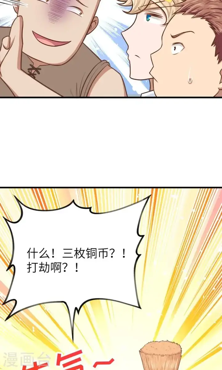 漫画《从今天开始当城主》第60话第19张图