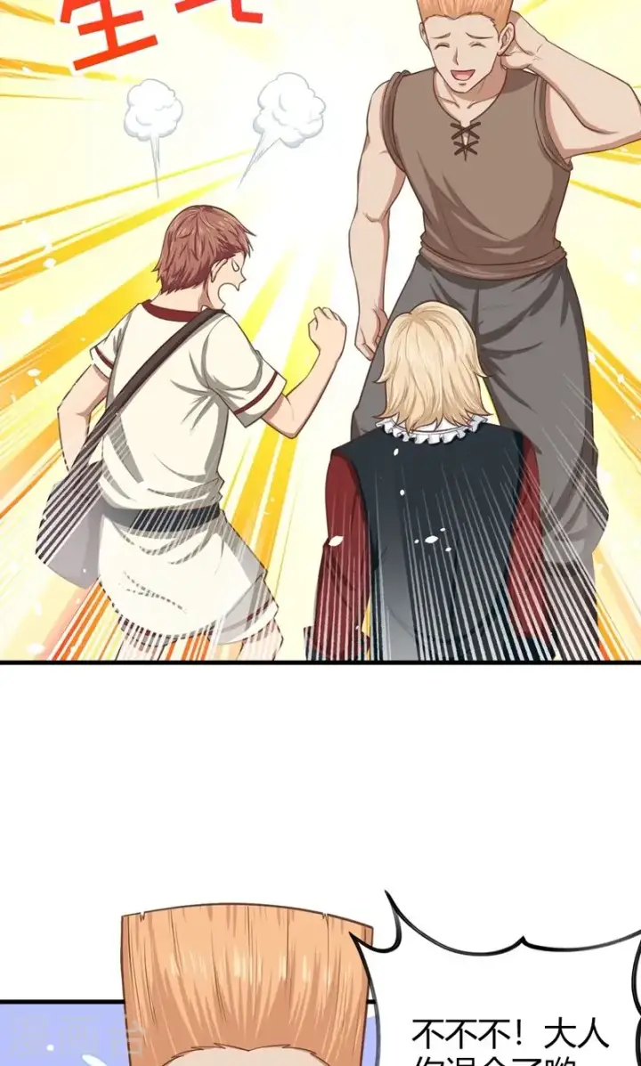 漫画《从今天开始当城主》第60话第20张图