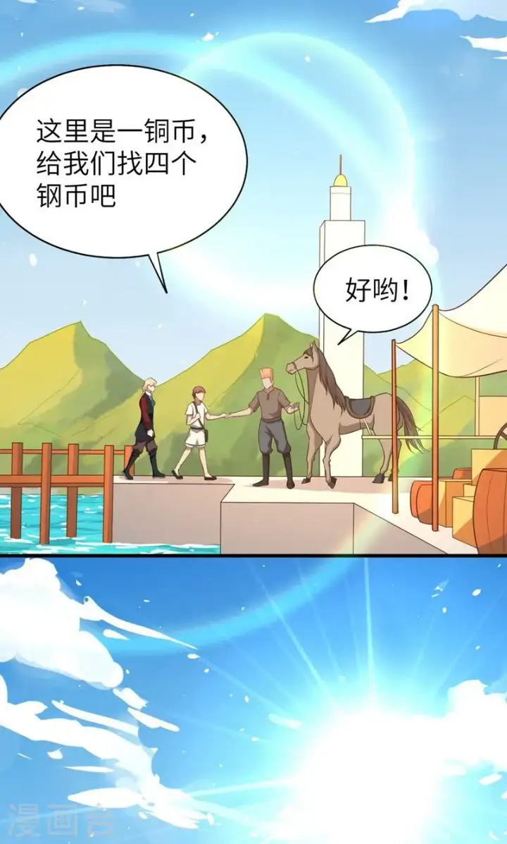 漫画《从今天开始当城主》第60话第24张图