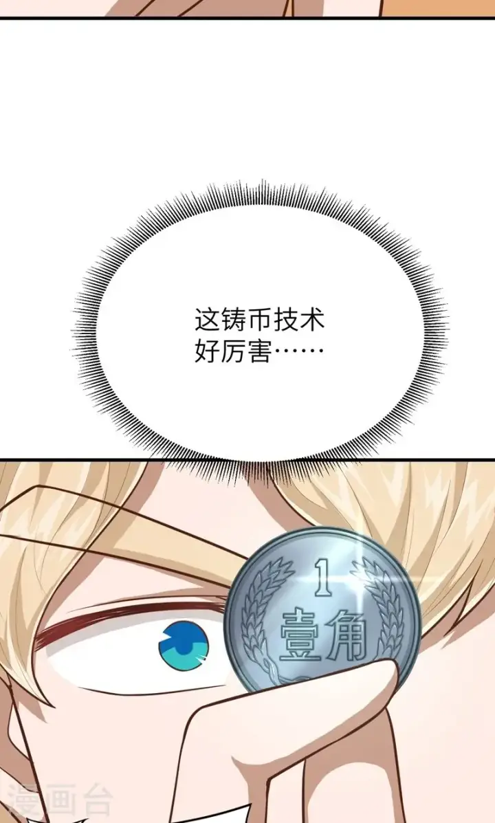 漫画《从今天开始当城主》第60话第28张图