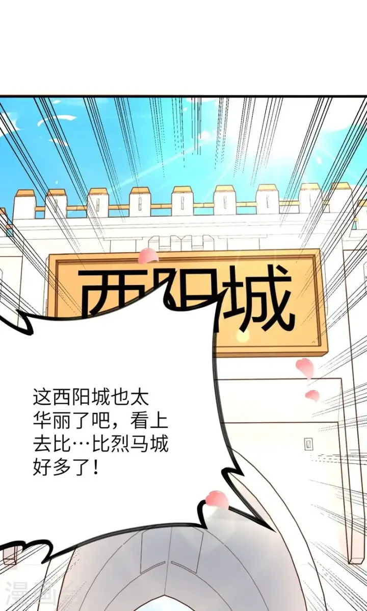 漫画《从今天开始当城主》第60话第30张图