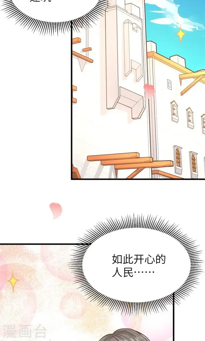 漫画《从今天开始当城主》第60话第33张图