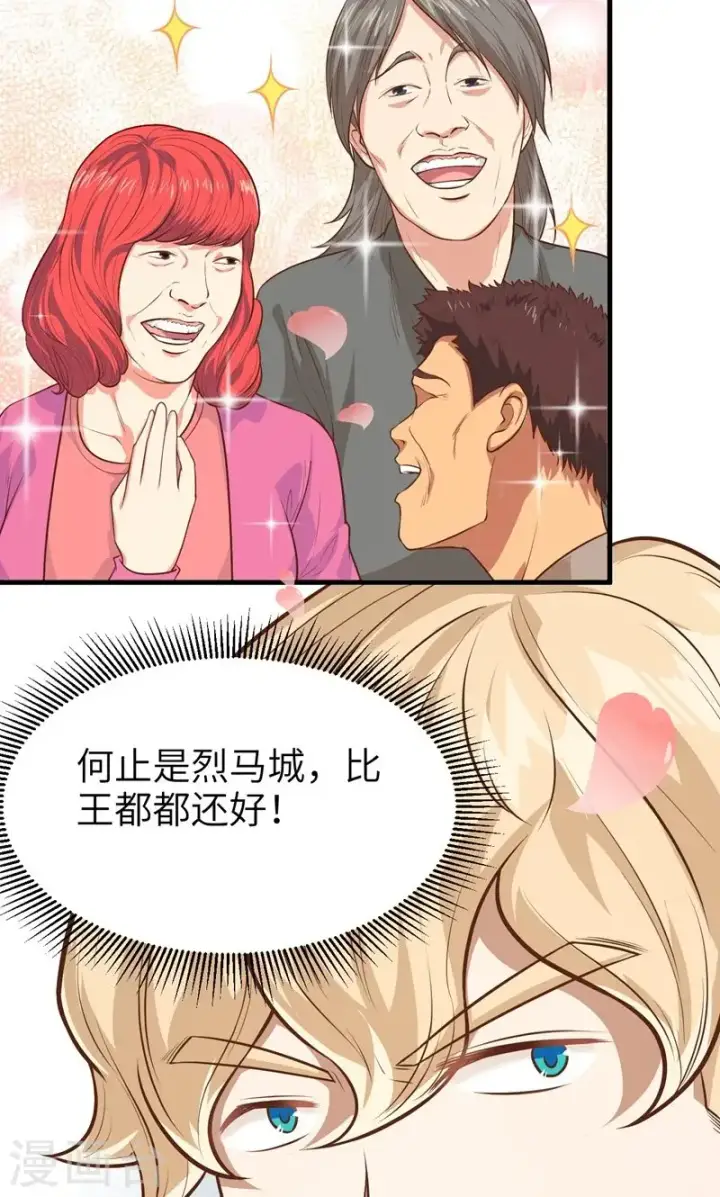 漫画《从今天开始当城主》第60话第34张图
