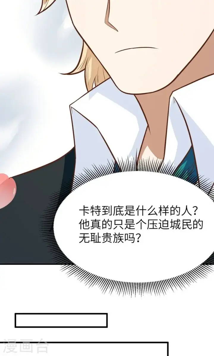 漫画《从今天开始当城主》第60话第35张图