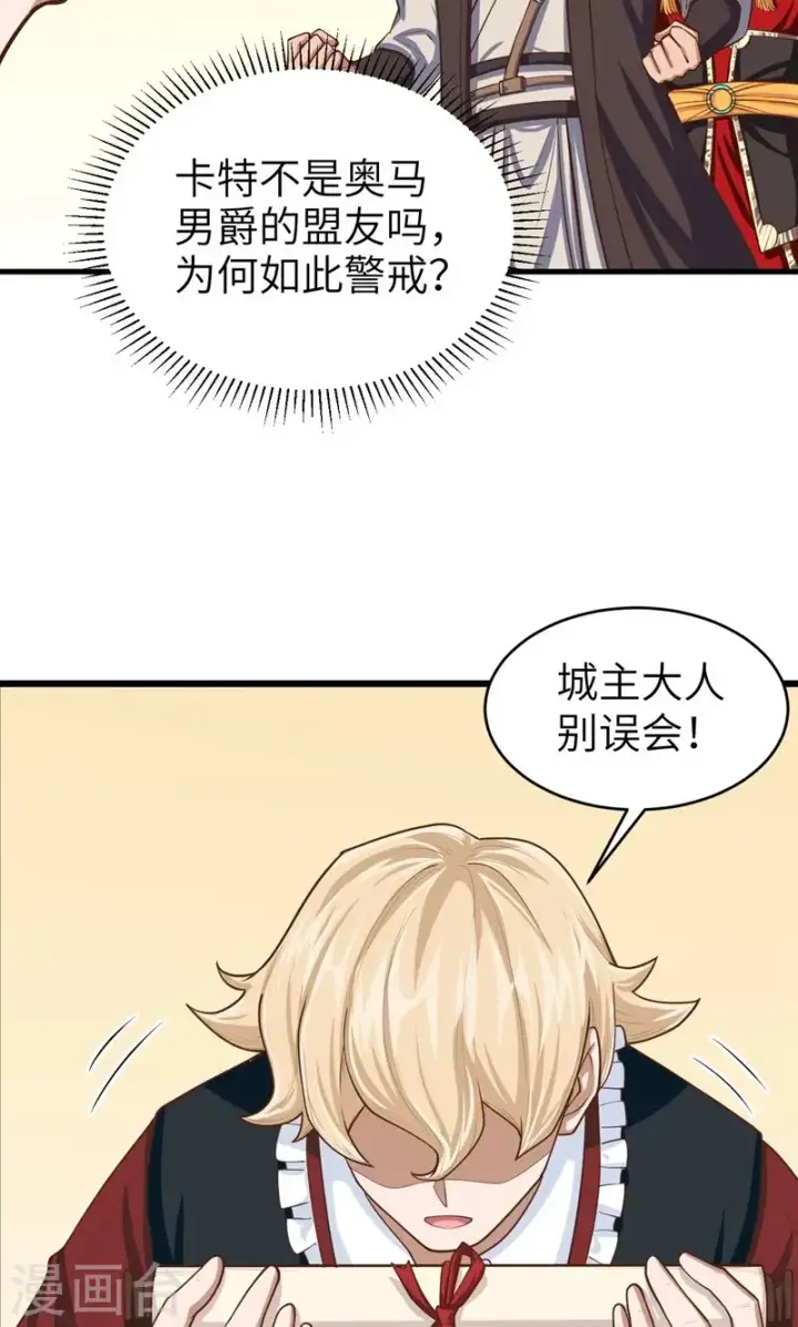 漫画《从今天开始当城主》第60话第40张图