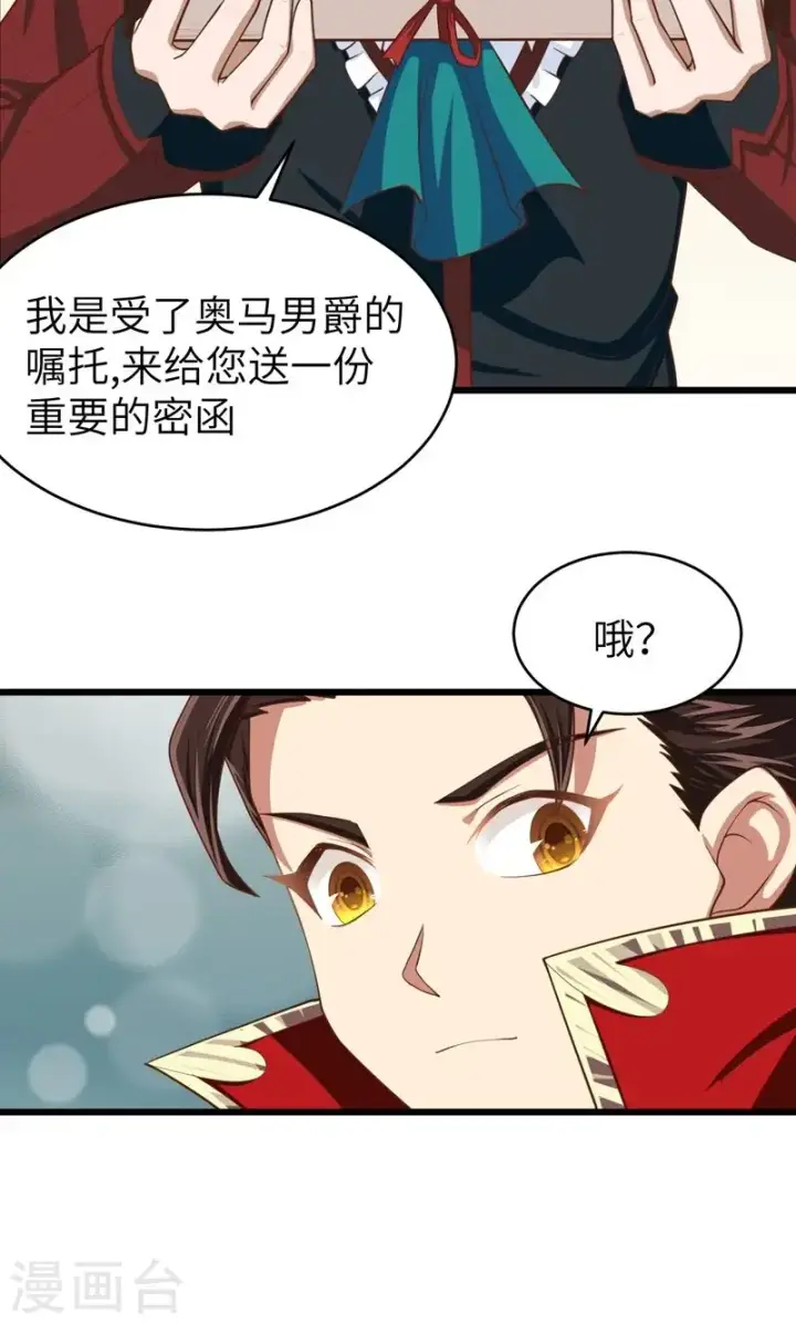 漫画《从今天开始当城主》第60话第41张图