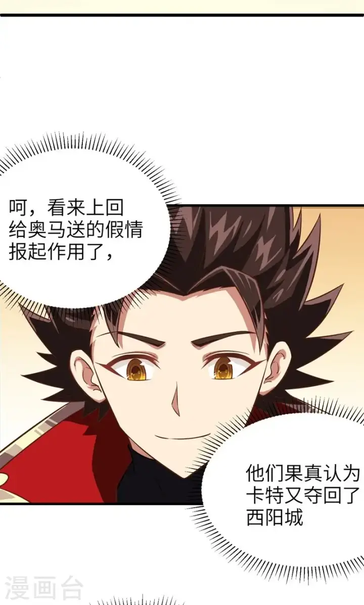 漫画《从今天开始当城主》第60话第44张图