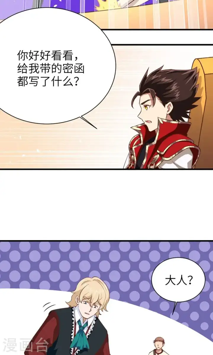 漫画《从今天开始当城主》第60话第47张图