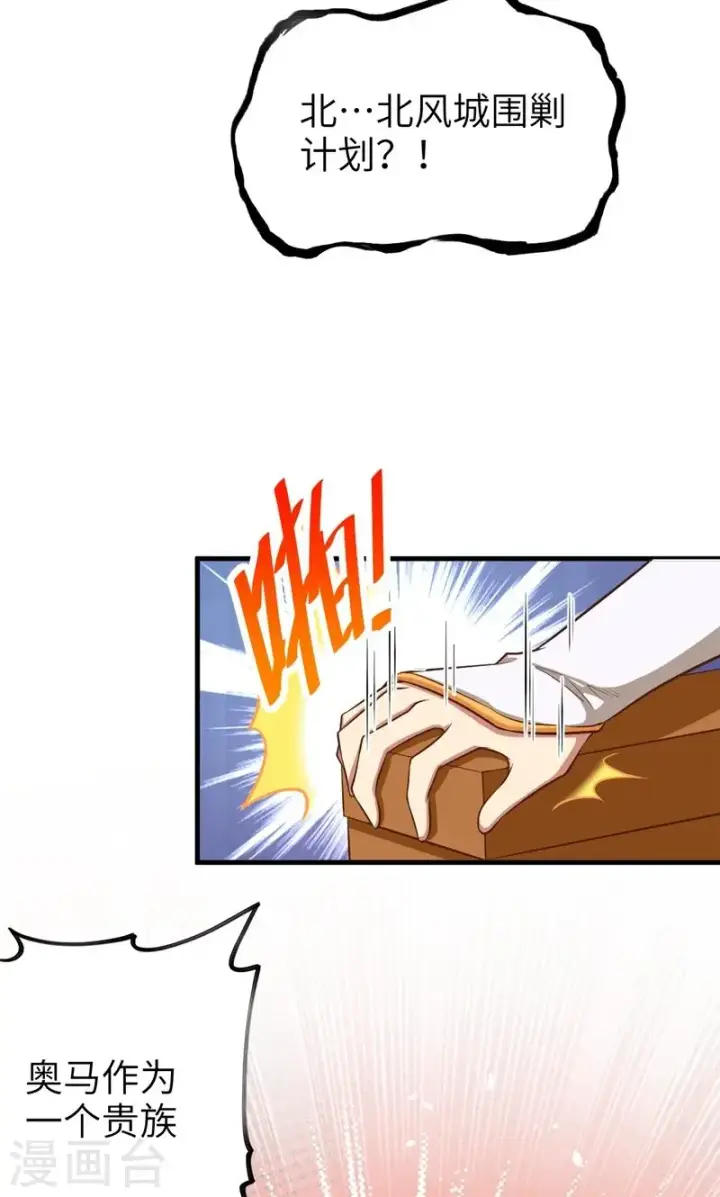 漫画《从今天开始当城主》第60话第49张图