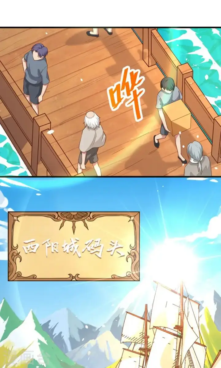 漫画《从今天开始当城主》第60话第5张图