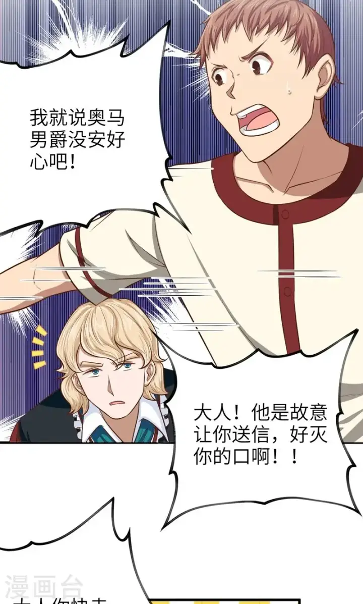 漫画《从今天开始当城主》第60话第52张图