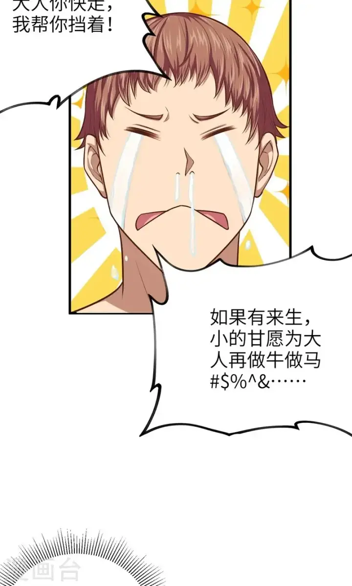 漫画《从今天开始当城主》第60话第53张图