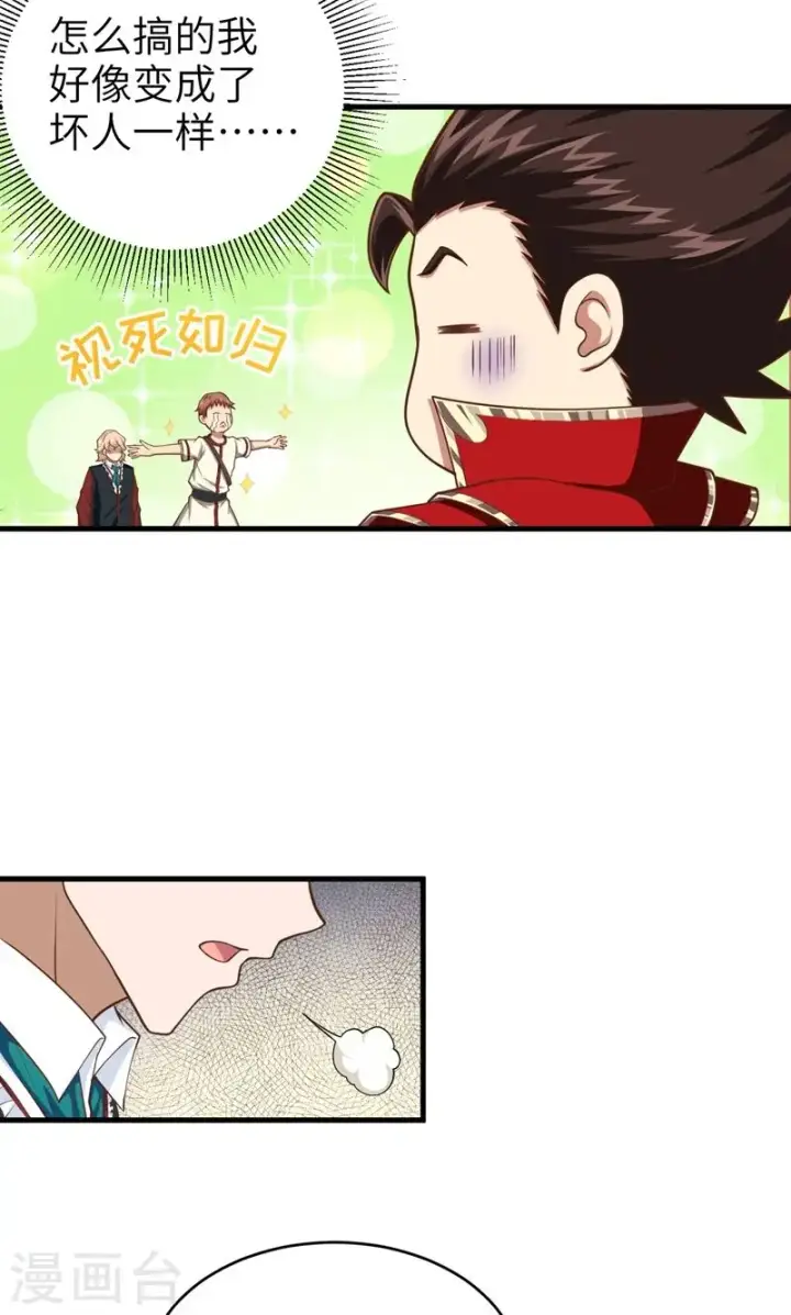 漫画《从今天开始当城主》第60话第54张图