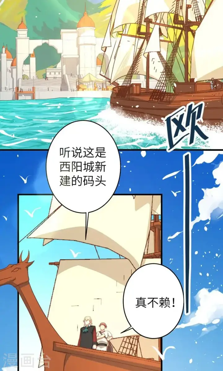 漫画《从今天开始当城主》第60话第6张图