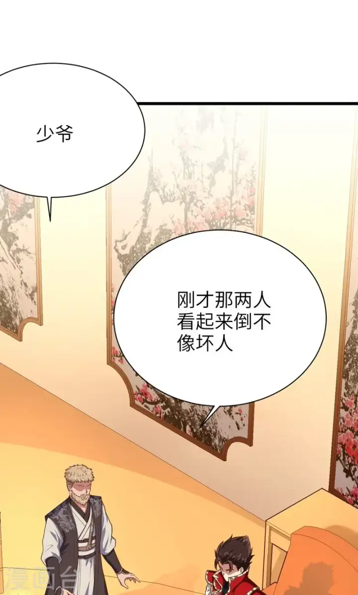 漫画《从今天开始当城主》第60话第60张图