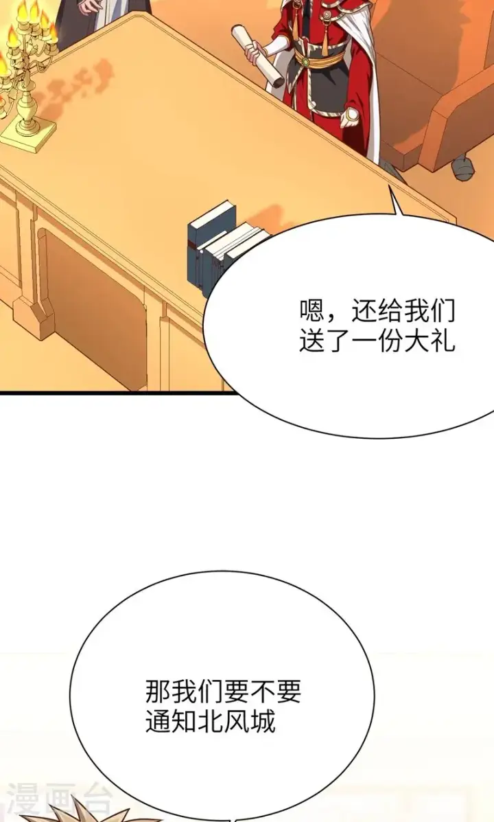 漫画《从今天开始当城主》第60话第61张图