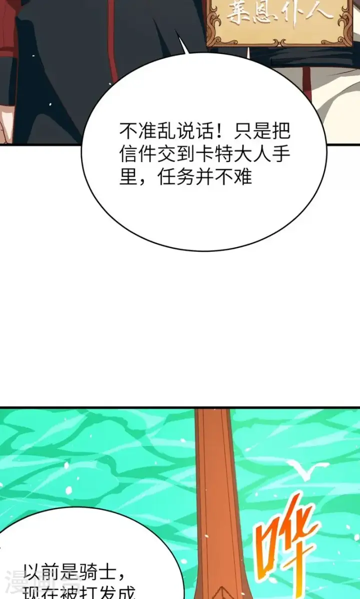 漫画《从今天开始当城主》第60话第8张图