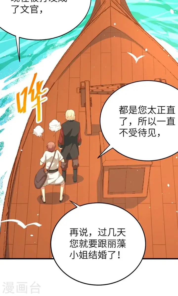 漫画《从今天开始当城主》第60话第9张图