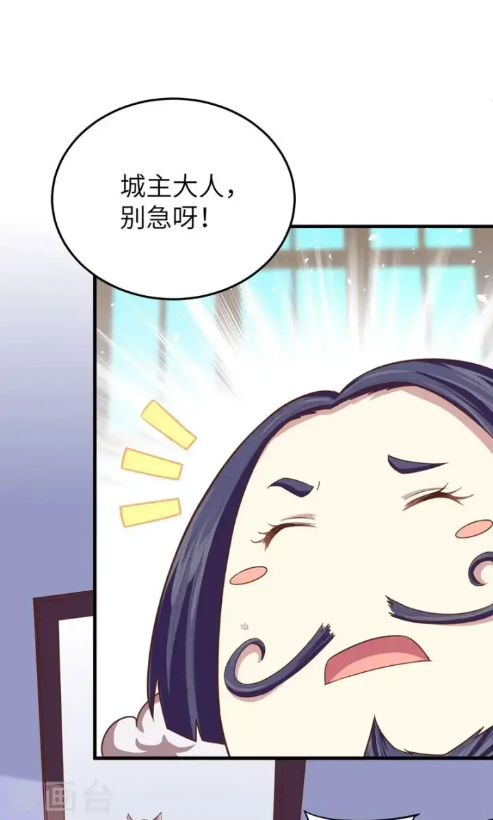 漫画《从今天开始当城主》第61话第11张图