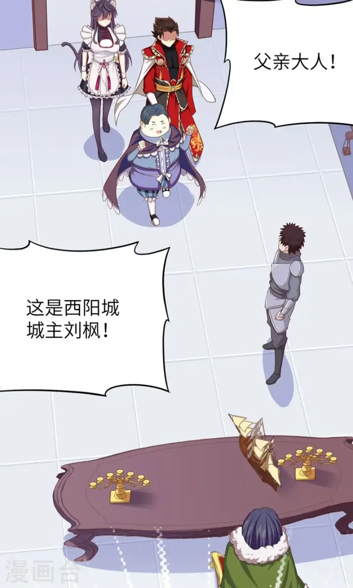 漫画《从今天开始当城主》第61话第12张图