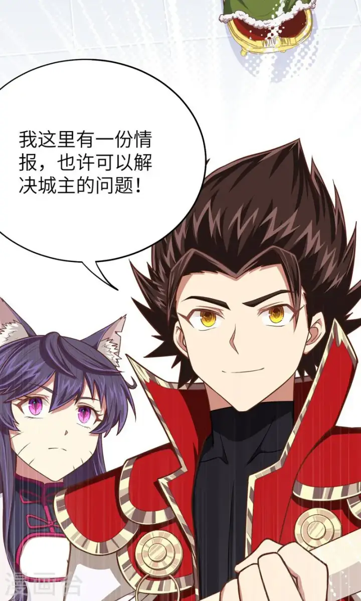 漫画《从今天开始当城主》第61话第13张图