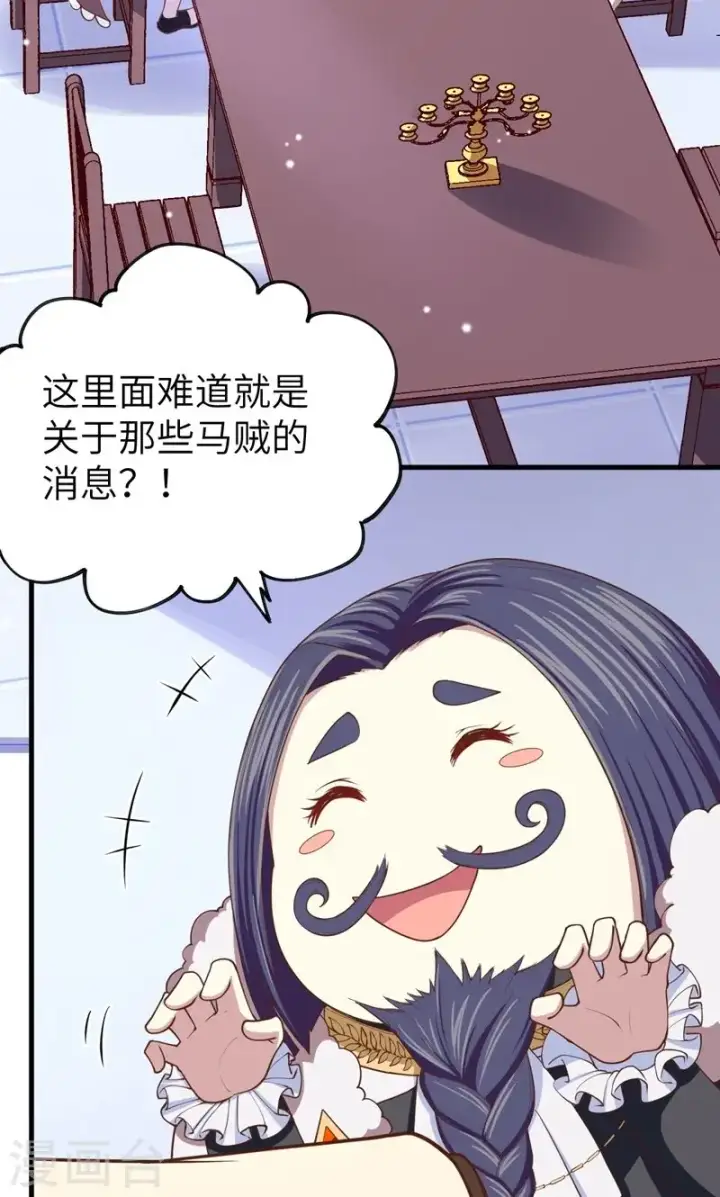 漫画《从今天开始当城主》第61话第16张图