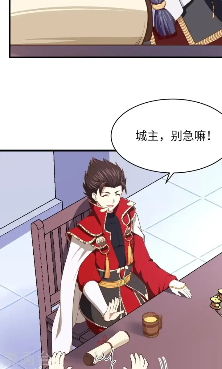 漫画《从今天开始当城主》第61话第17张图