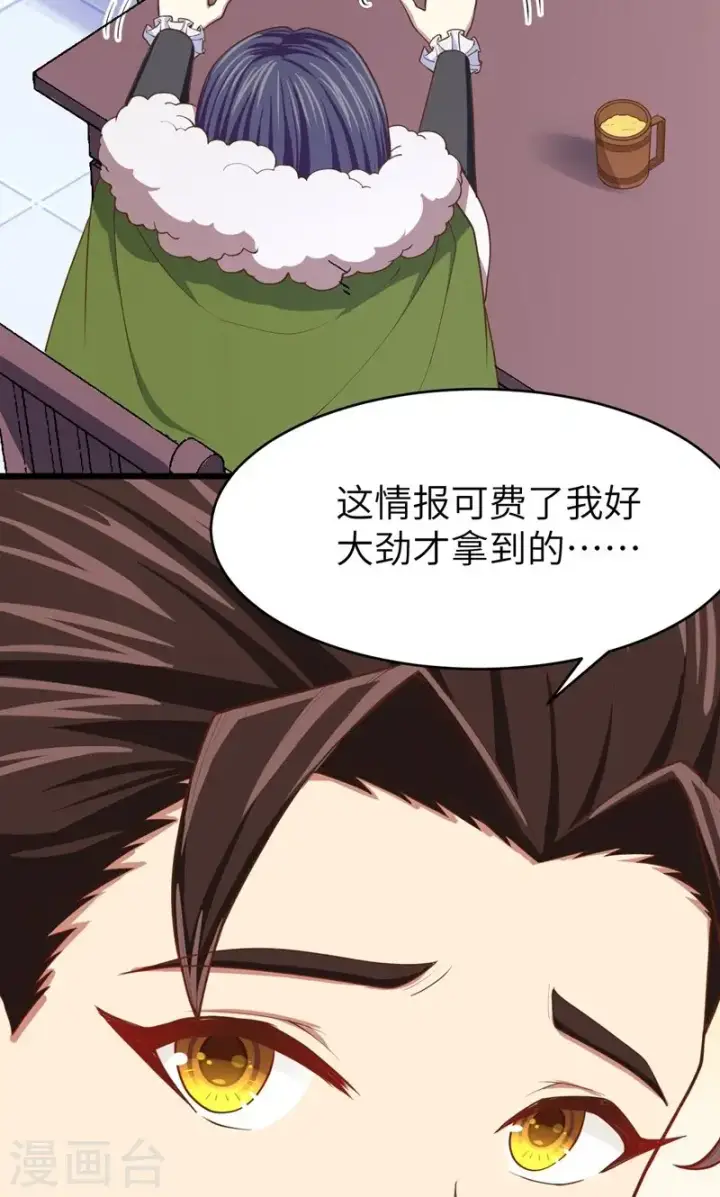 漫画《从今天开始当城主》第61话第18张图