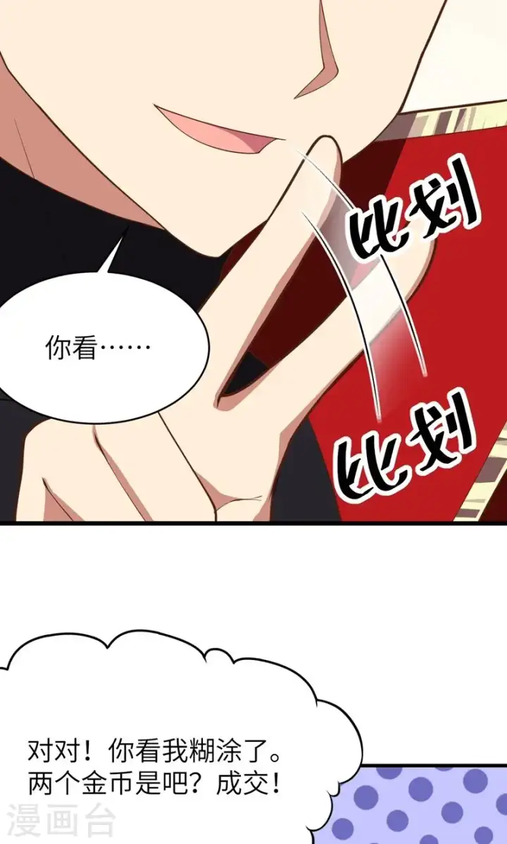 漫画《从今天开始当城主》第61话第19张图