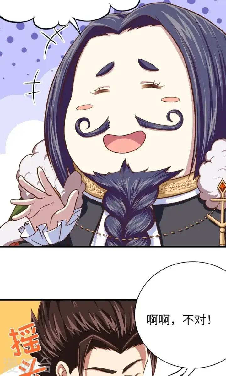 漫画《从今天开始当城主》第61话第20张图