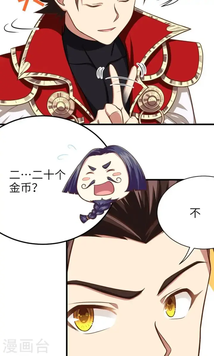 漫画《从今天开始当城主》第61话第21张图